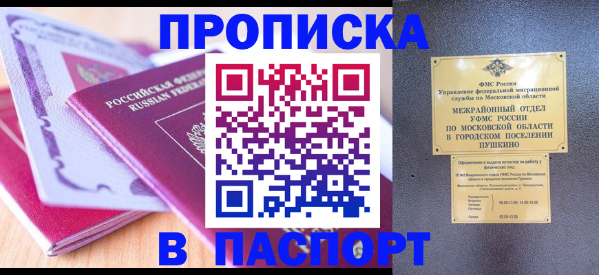 прописка законно в Сухом Логе